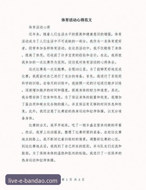 一位资深体育迷的深度剖析：半岛体育平台究竟靠谱吗？我的真实使用心得